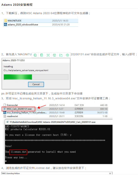 adams软件简介